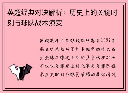 英超经典对决解析：历史上的关键时刻与球队战术演变