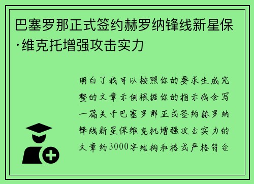 巴塞罗那正式签约赫罗纳锋线新星保·维克托增强攻击实力 巴塞罗那正式签约赫罗纳锋线新星保·维克托增强攻击实力