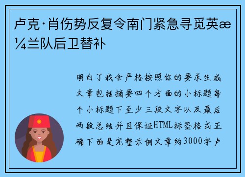 卢克·肖伤势反复令南门紧急寻觅英格兰队后卫替补 卢克·肖伤势反复令南门紧急寻觅英格兰队后卫替补