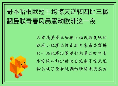 哥本哈根欧冠主场惊天逆转四比三掀翻曼联青春风暴震动欧洲这一夜 哥本哈根欧冠主场惊天逆转四比三掀翻曼联青春风暴震动欧洲这一夜