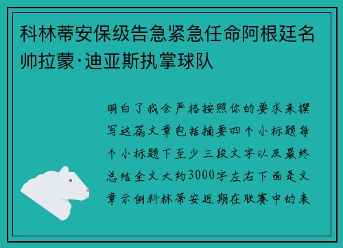 科林蒂安保级告急紧急任命阿根廷名帅拉蒙·迪亚斯执掌球队