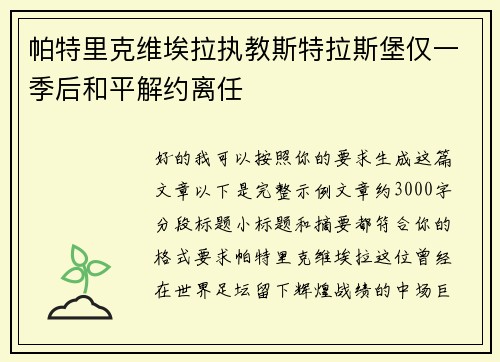 帕特里克维埃拉执教斯特拉斯堡仅一季后和平解约离任 帕特里克维埃拉执教斯特拉斯堡仅一季后和平解约离任