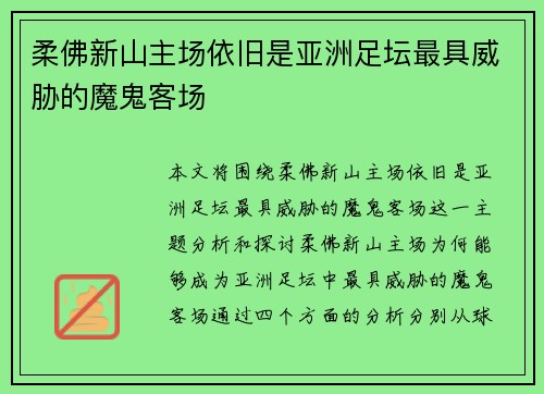 柔佛新山主场依旧是亚洲足坛最具威胁的魔鬼客场 柔佛新山主场依旧是亚洲足坛最具威胁的魔鬼客场